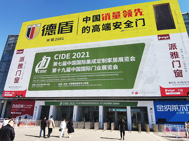 “CIDE 2021北京定制家居门业展”展会餐