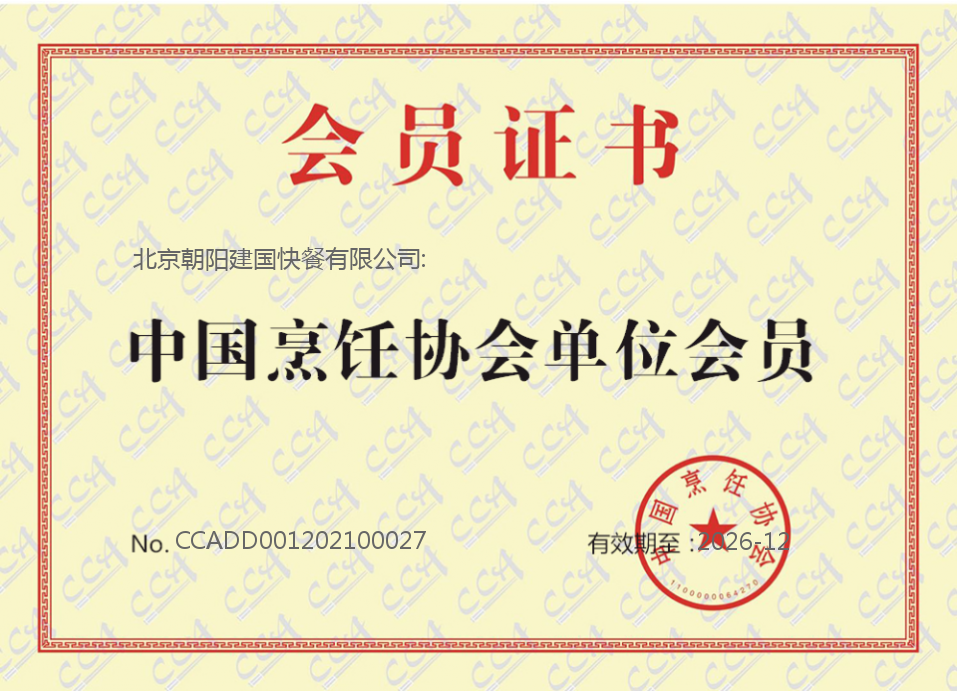 中国烹饪协会会员单位